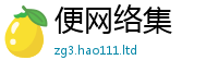新澳门天天免费精准大全谜语为2025年正版资料免费最新版本